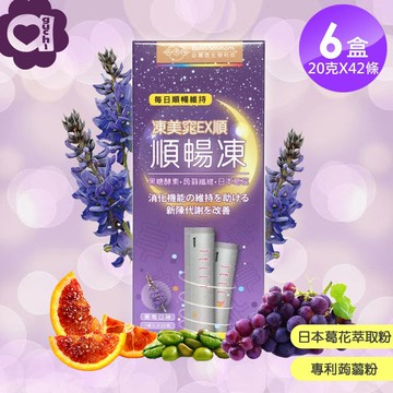 必爾思 凍美窕EX順-順暢凍/酵素果凍 - 6 盒組(20克 X 42條) 加贈好禮三選一 日本葛花萃取粉及專利蒟蒻粉