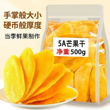 🎉【免運 現 特價】 果乾 5A厚切芒果干泰國風味蜜餞水果干果脯芒果片酸甜休閑辦公解饞零食