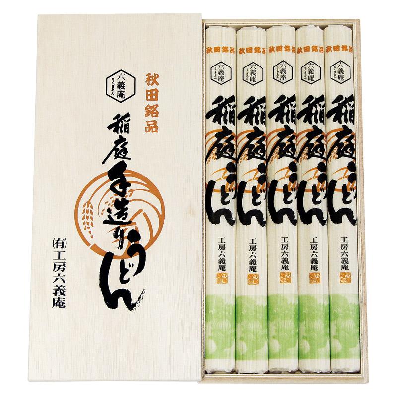 お歳暮 お年賀 御歳暮 御年賀 うどん 送料無料 2023 2024 工房六義庵 稲庭うどん