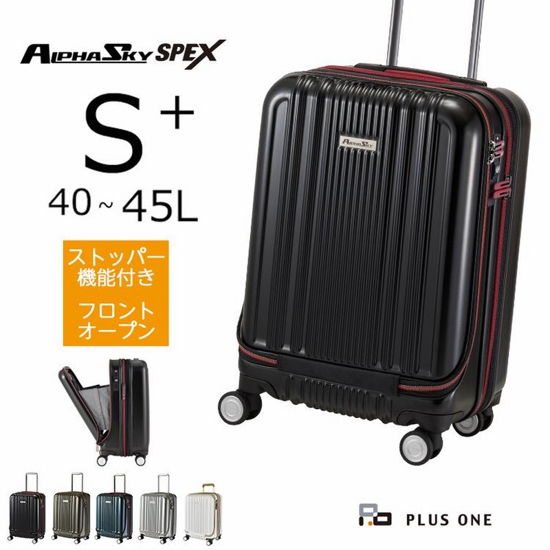 スーツケース ストッパー 前開き 拡張 フロントオープン Sサイズ 機内 