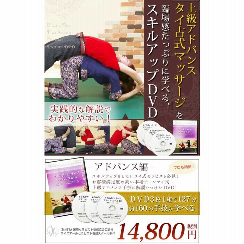 タイ古式マッサージ90分コース組立編解説ナレーション付き施術