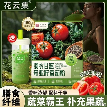 果蔬粉 羽衣甘藍奇亞籽番茄粉果蔬汁膳食纖維代餐沖飲飽腹健康