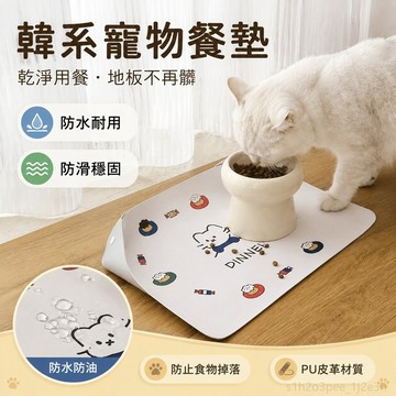寵物用品 寵物餐墊韓係寵物餐墊防灑寵物碗墊防水防油PU皮革貓碗狗碗防滑墊易打理 寵物防滑墊 寵物止滑墊 防滑墊寵物