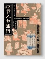 江戶人力銀行[二手書_良好]