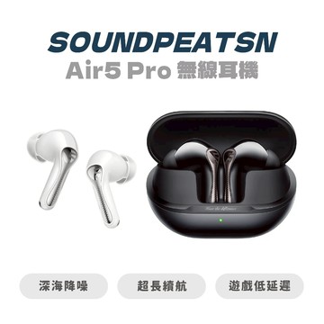 【SOUNDPEATS】Air5 Pro 無線耳機 降噪耳機 主動式降噪 藍牙耳機 藍芽 高音質