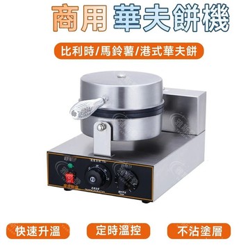 【🔥營業首選🔥】華夫餅機 110V 鬆餅機 華夫餅機 商用 夜市擺攤 營業用 小吃機 雙頭 烤餅機 烙餅機 鬆餅機