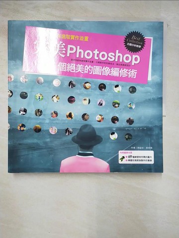 【書寶二手書T5／電腦_T59】完美Photoshop：32個絕美的圖像編修術_李姃玟、李玲週, 金哲