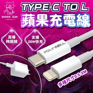 【現貨秒發💖20W極速回充】蘋果充電線 充電線 快充線 Type-C To Lightning 手機充電線 PD充電線