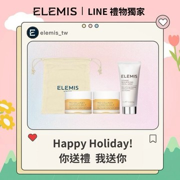 【ELEMIS愛莉美】生日快樂🎁洗卸雙明星入門組🎁(卸妝膏+洗面乳)『LINE禮物獨家組合』
