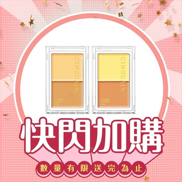 【雙11限定加購】CQ思珂 3D無瑕雙色遮瑕盤(2款任選)