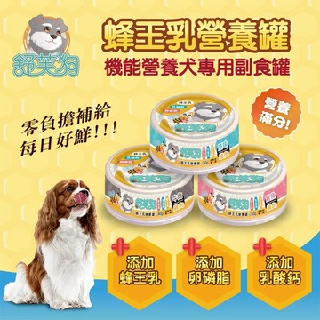 米格魯 舒芙狗 蜂王乳營養罐｜80g