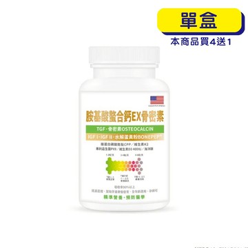 【格萊思美】胺基酸螯合鈣EX骨密素 (300粒)(單盒)
