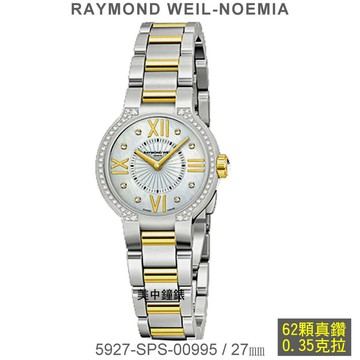RAYMOND WEIL：〈Noemia 系列〉雙色鑲62鑽女錶 / 珍珠母貝面盤/5927-SPS-00995美中鐘錶