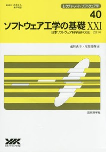 ソフトウェア工学の基礎 21