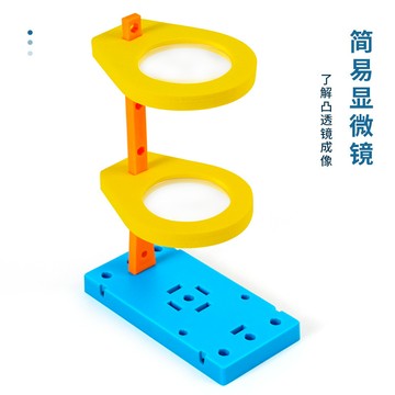 台灣出貨 手工DIY 科學實驗diy光學簡易顯微鏡steam放大鏡科技小製作兒童手工套裝 科學實驗