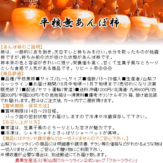 お歳暮 ギフト あんぽ柿 山梨県産 干し柿 平核無柿 15〜20個入 送料無料 一部地域を除く