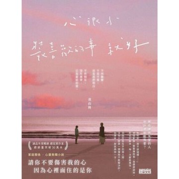 心很小 裝喜歡的事就好_Readmoo 讀墨電子書
