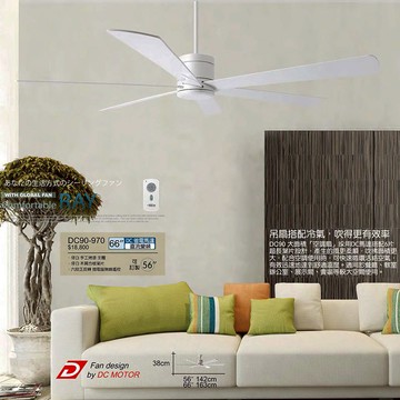 66吋直流變頻吊扇、DC省電馬達、AC馬達、循環扇 B120-DC90-970