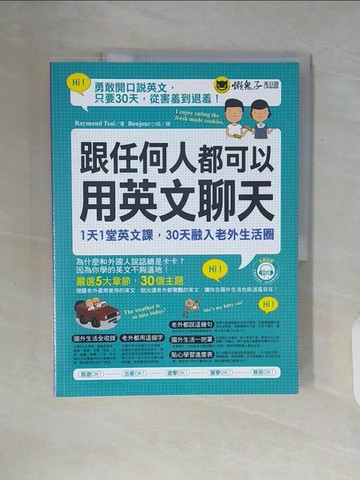 【書寶二手書T6／語言學習_ZUC】跟任何人都可以用英文聊天_Raymond Tsai