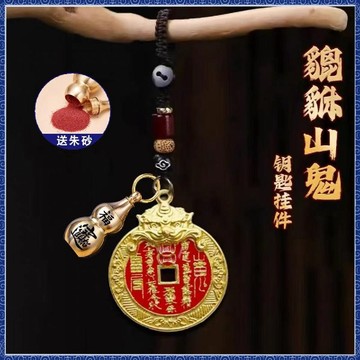 紫南宮🙏🏻9月過爐 開光🔥【先生推薦】乙巳年靈佑.山靈貔貅臻品山鬼花錢吉祥護身牌鑰匙扣 免運ALKQ