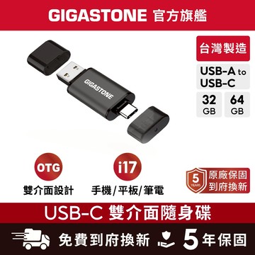 【GIGASTONE】USB3.2 Type-C雙介面隨身碟64G/32G✦iPhone16/iPad/手機平板適用