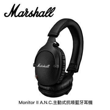 【Marshall】Monitor II A.N.C.主動式抗噪藍牙耳機