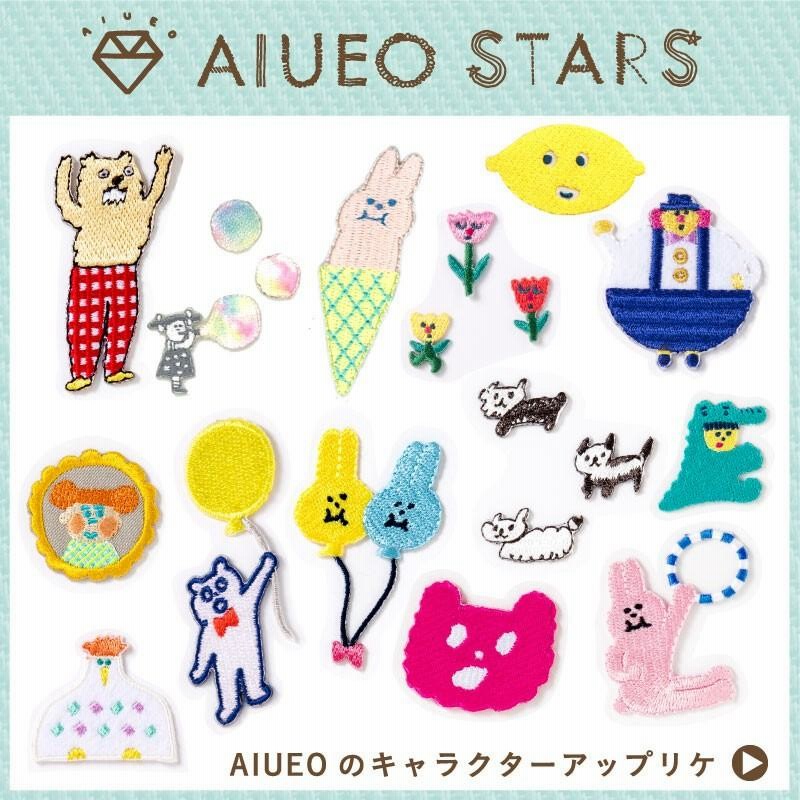 ワッペン アップリケ おしゃれ 刺繍 アイロン 男の子 女の子 キャラクター Aiueo セット おそろい ペア Couple 入園 入学 かわいい 1605aq Aqcp 通販 Lineポイント最大get Lineショッピング