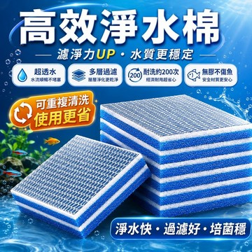 【現貨】8D無膠過濾棉 魚缸過濾棉 高密度淨水 水族專用 無膠過濾棉 納米無膠棉 加厚過濾棉 水族專用過濾材料