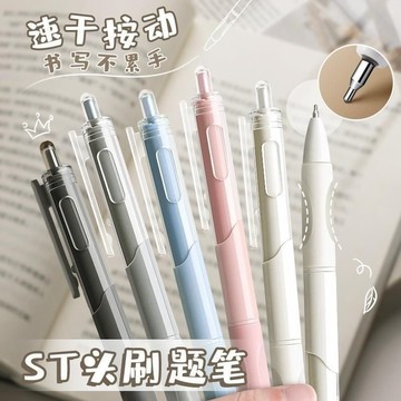 隔日到貨🌟 按壓原子筆 速乾筆 刷題筆 ST頭黑筆 莫蘭迪色系黑筆 0.5mm筆 中性筆 自動筆 手賬筆 小白筆 考試筆