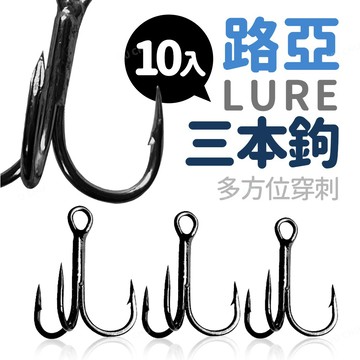 【漁聚釣具】路亞三本鉤 黑鎳羽毛 黑鎳血槽【2290022】