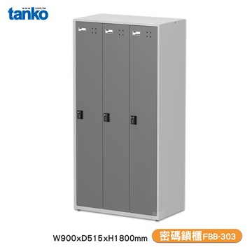 精選上架 天鋼 密碼鎖櫃 FBB-303 密碼鎖置物櫃 員工櫃 置物櫃 收納櫃 更衣櫃 內務櫃