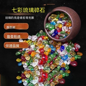 紫南宮過爐開光🙏🏻八月初更新-七彩琉璃碎石消磁石化妝盒鋪底魚缸花盆造景小顆粒造景石彩石包郵 fafa