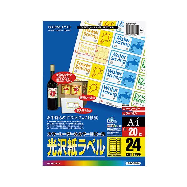 コクヨ カラーレーザー＆カラーコピー用光沢紙ラベル A4 24面 31×62mm LBP-G6924 1セット（100シート：20シート×5冊）