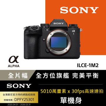 【Sony索尼】全片幅單眼相機 ILCE-1M2 A1II A1M2 (公司貨 保固18+6個月)