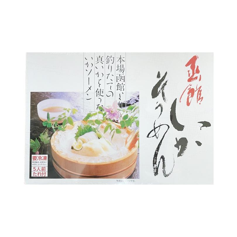 函館産 いかそうめん 5人前 冷凍 北海道 お土産 真いか 刺身 ご飯のお供 おつまみ 肴 おかず ギフト プレゼント お取り寄せ 冷凍食品