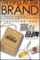 贏在品牌[二手書_普通]