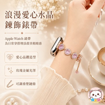 [鑽石愛心] apple watch s11錶帶 SE 3 Ultra 3 錶帶 蘋果手錶錶帶 蘋果錶帶 鑽石愛心錶帶
