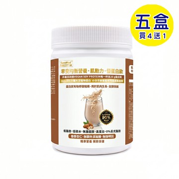 預購中【格萊思美】早安均衡營養·肌動力·優蛋白飲 (杏仁) 奶素 (600gx5盒)(買四送一)