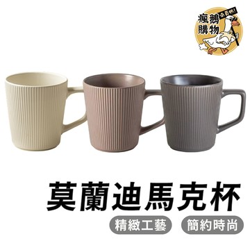 莫蘭迪馬克杯 馬克杯 ★隔日到貨★ 日系馬克杯 條紋馬克杯 咖啡杯 早午餐 牛奶杯 茶杯 水杯 杯子 馬克杯