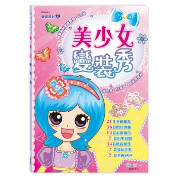 【拼圖貓】89 - 變裝派對4-美少女變裝秀 B6944-1