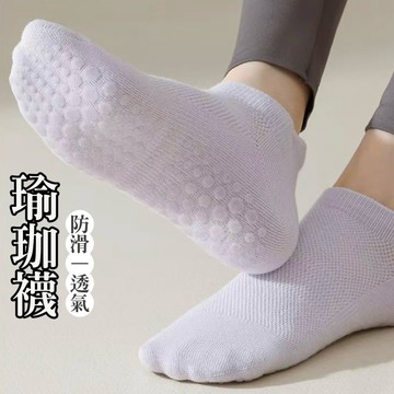 隔日到貨❤️短筒 瑜珈襪 瑜伽襪 瑜珈止滑襪 皮拉提斯襪 防滑襪 運動襪 女 運動襪子 止滑襪 襪子中筒襪 運動襪 襪子