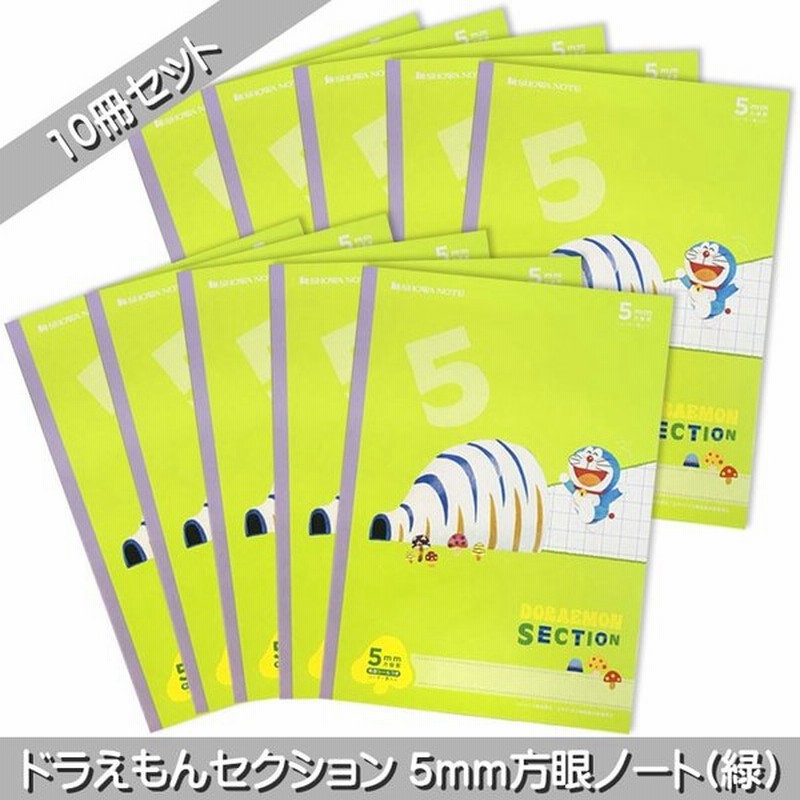 セット商品 Set0216 10冊セット ドラえもん学習帳 ｂ５判５ｍｍ方眼罫 リーダー罫入り 緑 通販 Lineポイント最大0 5 Get Lineショッピング