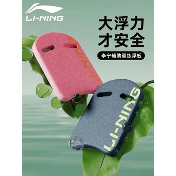 李寧2024新款游泳浮板大人兒童漂浮板初學者打水板浮漂神器裝備