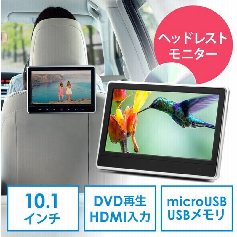 車載用ヘッドレストモニター Dvdプレーヤー 車載プレーヤー 後部座席 リアモニター 後付け シガー接続 Hdmi入力 Dvd Microsd Ez2 Car073 通販 Lineポイント最大0 5 Get Lineショッピング