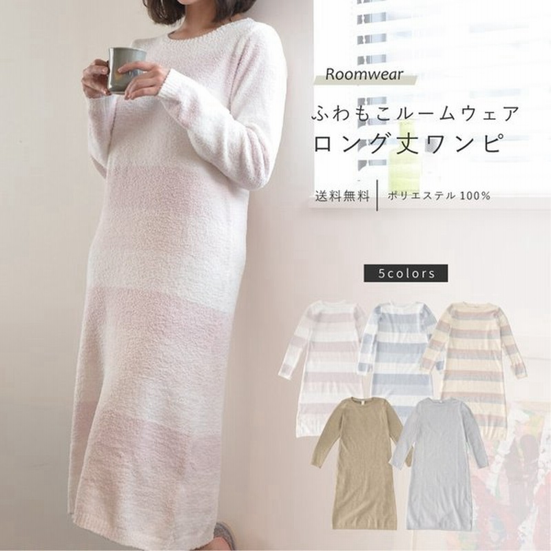 あったか もこもこ ルームウェア ワンピース 部屋着 パジャマ ボーダー ふわふわ ふんわり パイル地 ボア おしゃれ かわいい 楽ちん おうち時間 ネグリジェ 通販 Lineポイント最大0 5 Get Lineショッピング