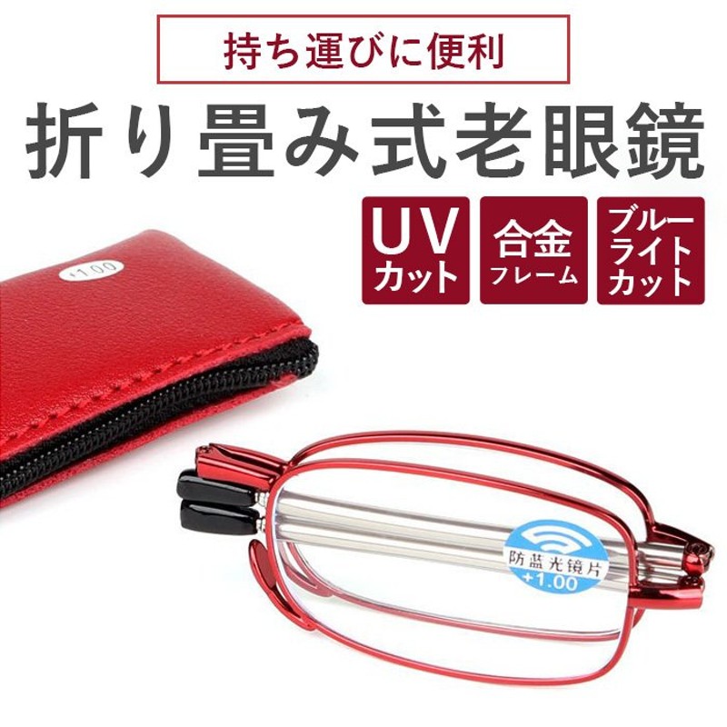度数 0 25刻みで選べる 老眼鏡 シニアグラス 折畳み式 折りたたみ コンパクト おしゃれ レディース メンズ ブルーライトカット Pcメガネ Oritatami 通販 Lineポイント最大0 5 Get Lineショッピング