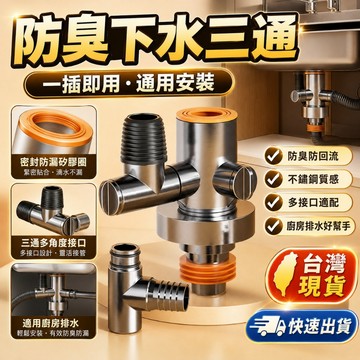 新品必買👍洗衣機地漏 洗衣機轉接頭 地漏防臭器 地漏芯 排水孔蓋 排水管三通 斷層三通地漏 防蟲防臭地漏 洗衣機下水管