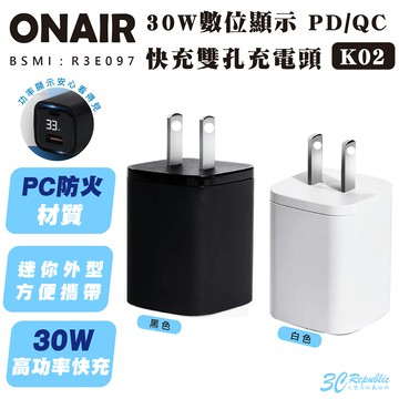 ONAIR 30W K02 數位顯示 PD QC 快充頭 充電頭 充電器 豆腐頭 適用 iPhone 15 14 13【APP下單享 6%】