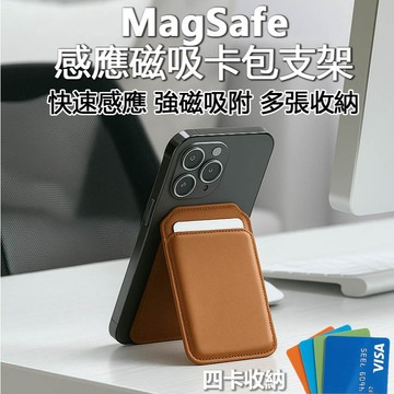 【台灣現貨!!】磁吸卡包 卡包 卡片包 Magsafe卡套 卡夾包 磁吸手機包 手機卡夾 磁吸卡套【HSHW-381】