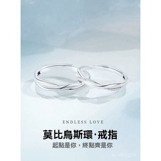 🔥限時下殺🔥莫比烏斯情侶對戒999純銀戒指男女款一對足銀素圈送男女友520禮物 情侶戒指 女生戒指 對戒 純銀戒指